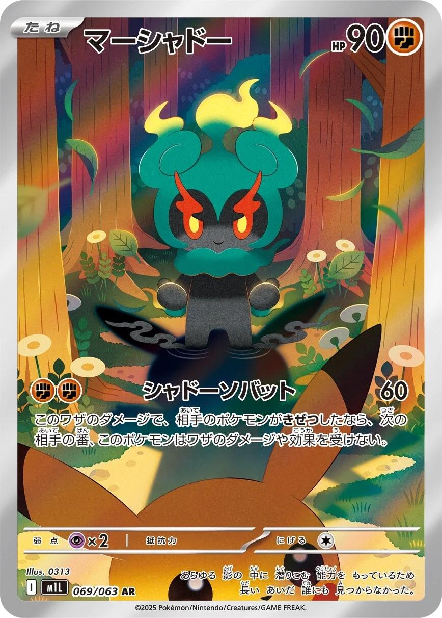 Marshadow Art Rare - Mega Brave