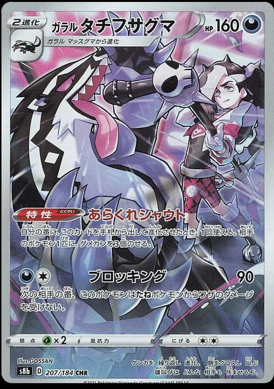 Galarian Obstagoon Art Rare - VMAX Climax