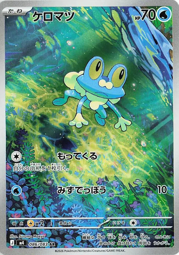 Froakie Art Rare - Ninja Spinner
