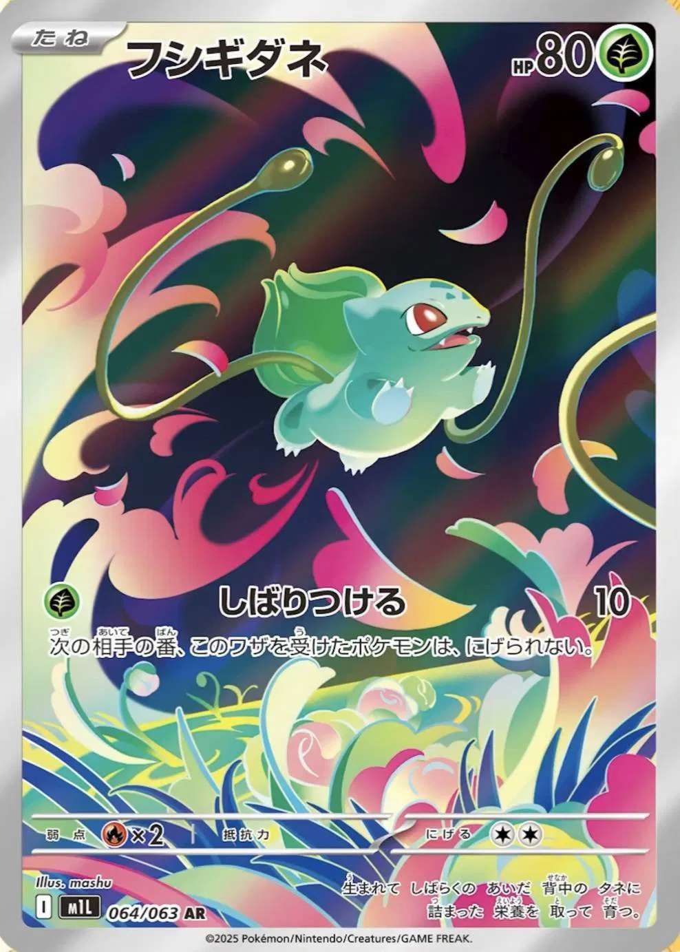 Bulbasaur Art Rare - Mega Brave