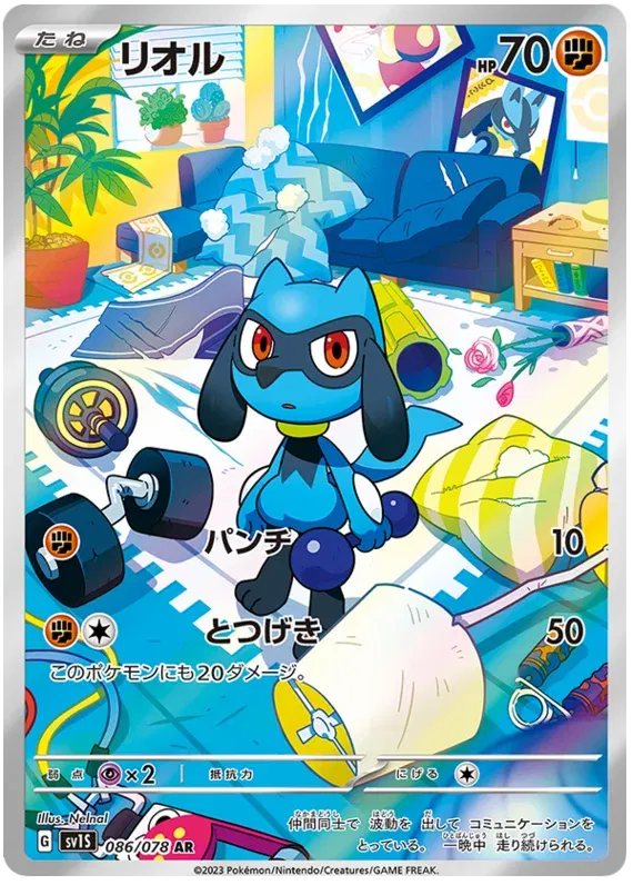Riolu Art Rare - Scarlet EX