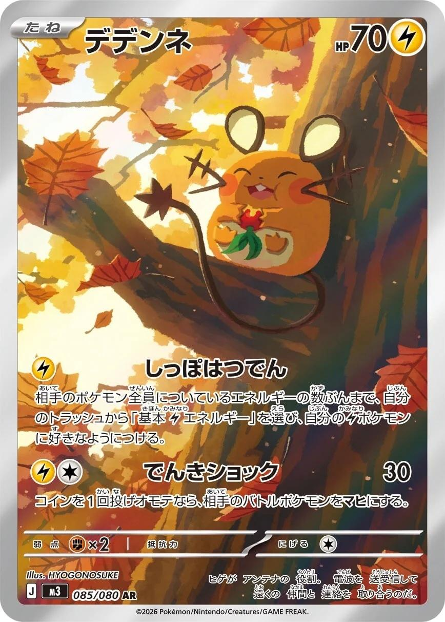 Dedenne Art Rare - Nihil Zero