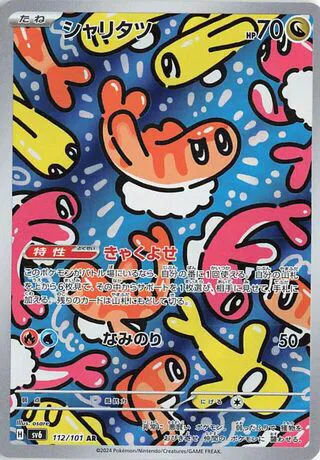 Tatsugiri Art Rare - Mask of Change