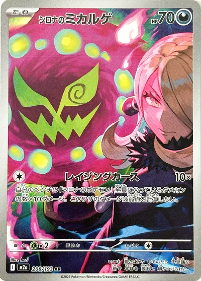 Cynthia's Spiritomb Art Rare - Mega Dream EX