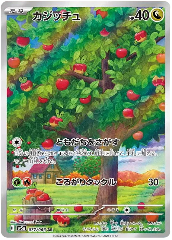 Applin Art Rare - Crimson Haze