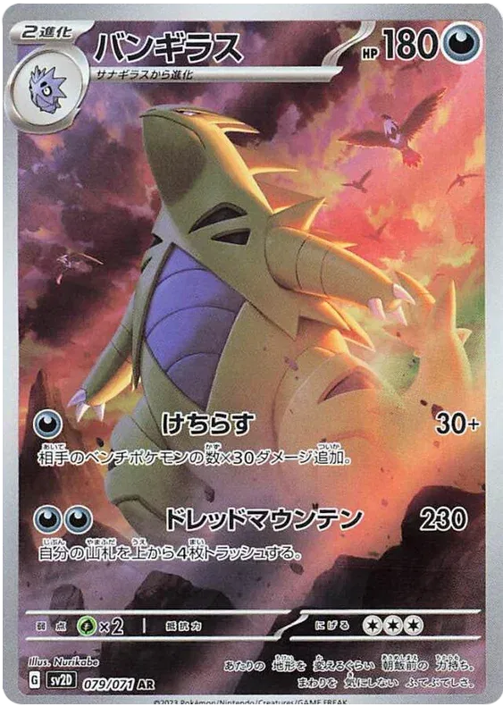 Tyranitar Art Rare - Clay Burst