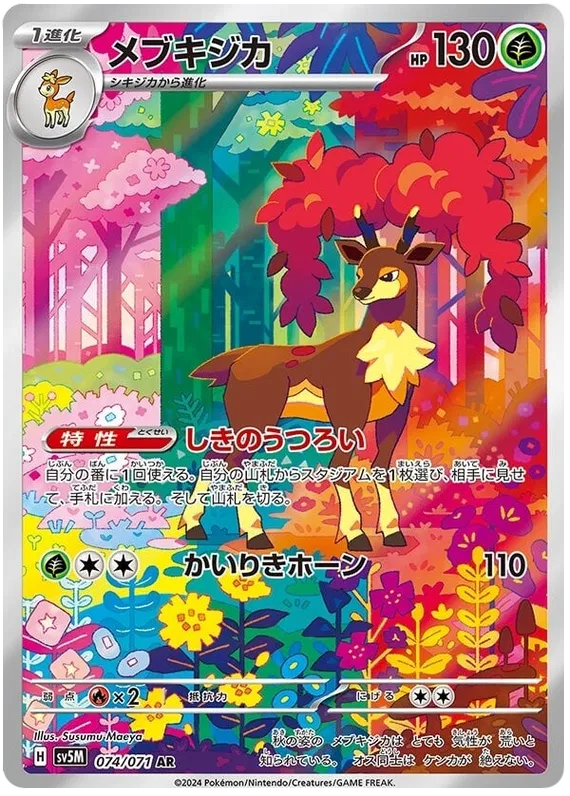 Sawsbuck Art Rare - Cyber Judge