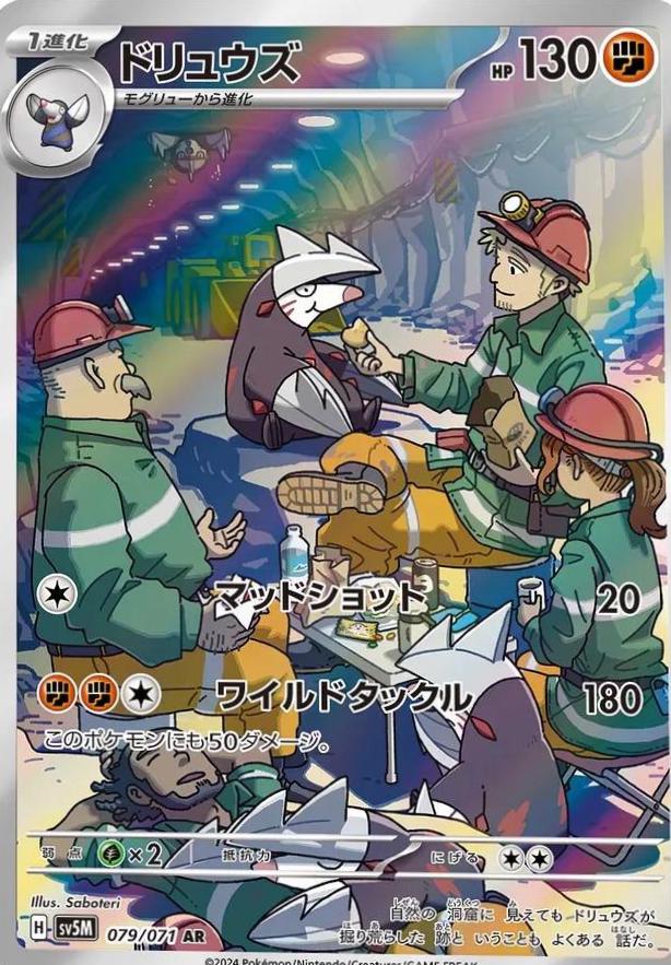 Excadrill Art Rare - Cyber Judge