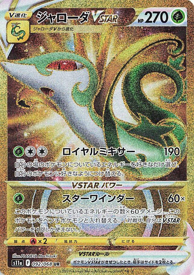 Serperior VSTAR Golden - Incandescent Arcana