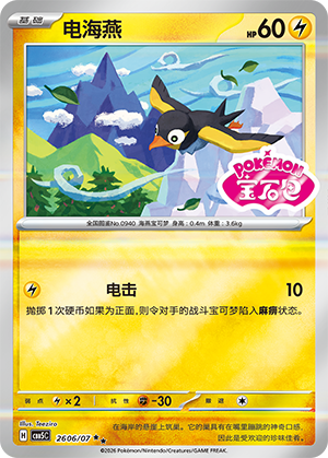 Wattrel Double Rare Gem Pack Vol 5 26 06/07 NM