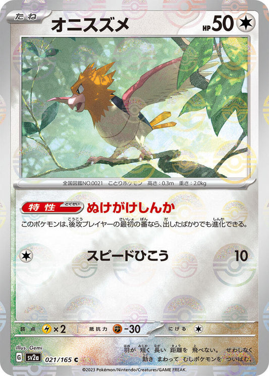 Spearow (Poke Ball Pattern) Holo Common SV2a: Pokemon Card 151 021/165 NM