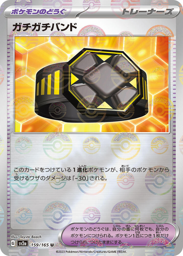 Rigid Band (Poke Ball Pattern) Holo Uncommon SV2a: Pokemon Card 151 159/165 NM