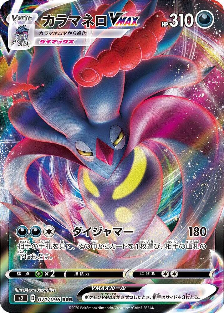 Malamar VMAX Holo Triple Rare S2: Rebellion Crash 071/096 NM