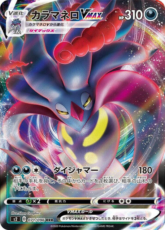 Malamar VMAX Holo Triple Rare S2: Rebellion Crash 071/096 NM
