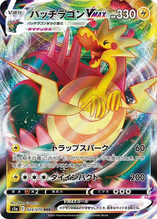 Dracozolt VMAX Holo Triple Rare S5a: Peerless Fighters 024/070 NM