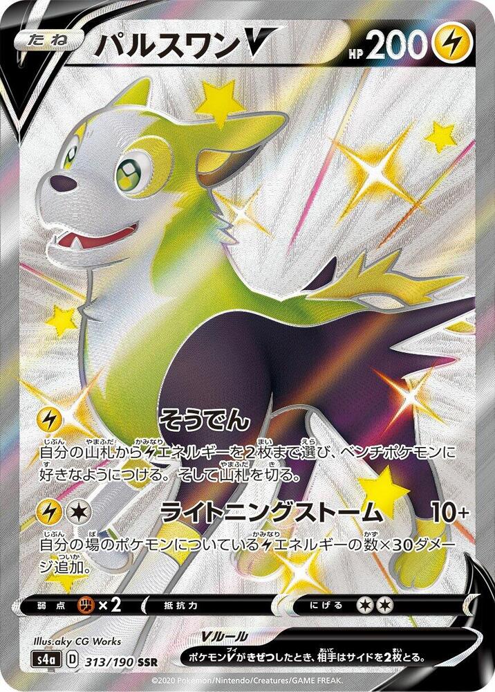 Boltund V Holo Shiny Secret Rare S4a: Shiny Star V 313/190 NM
