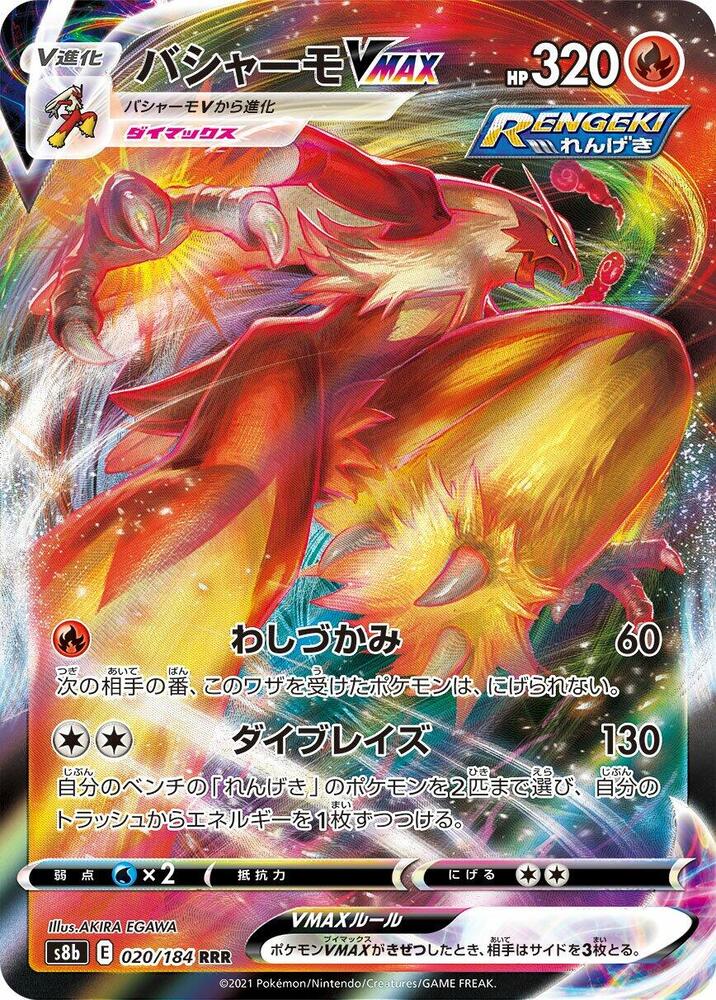 Blaziken VMAX Holo Triple Rare S8b: VMAX Climax 020/184 NM