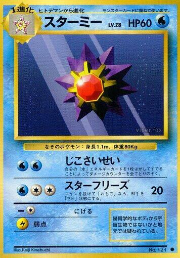 Starmie Common Expansion Pack LP