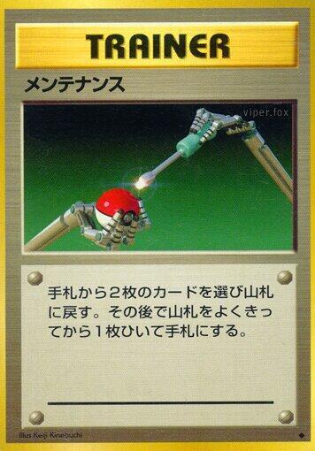 Maintenance Uncommon Expansion Pack MP