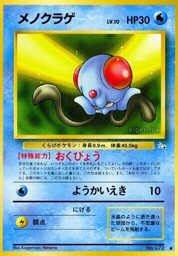 Tentacool Common Mystery of the Fossils NM