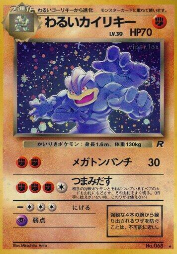 Dark Machamp Holo Rare Rocket Gang MP