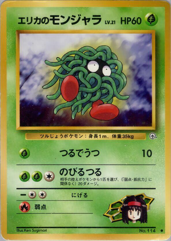 Erika's Tangela Common Leaders' Stadium DMG