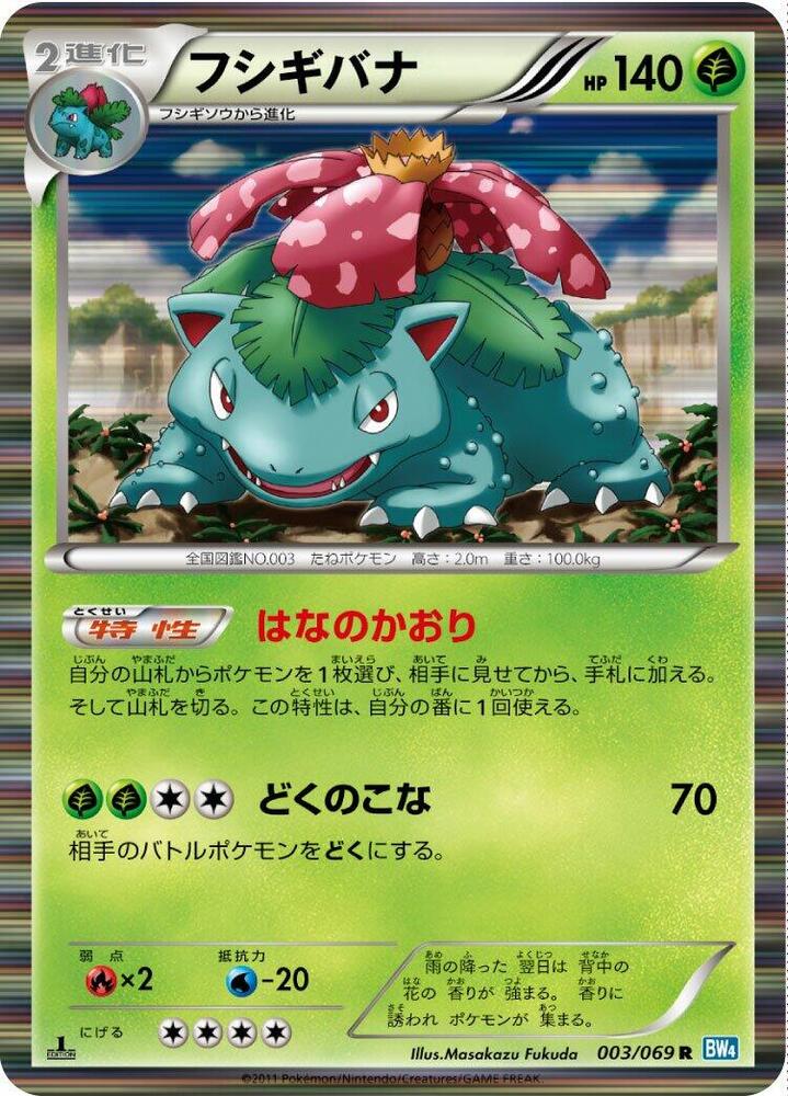 Venusaur 1st Edition Holo Rare BW4: Dark Rush 003/069 NM