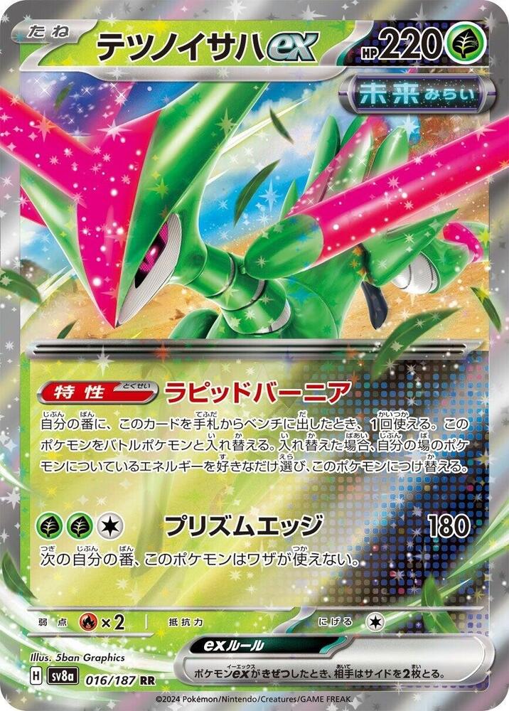 Iron Leaves ex Holo Double Rare SV8a: Terastal Fest ex 016/187 NM