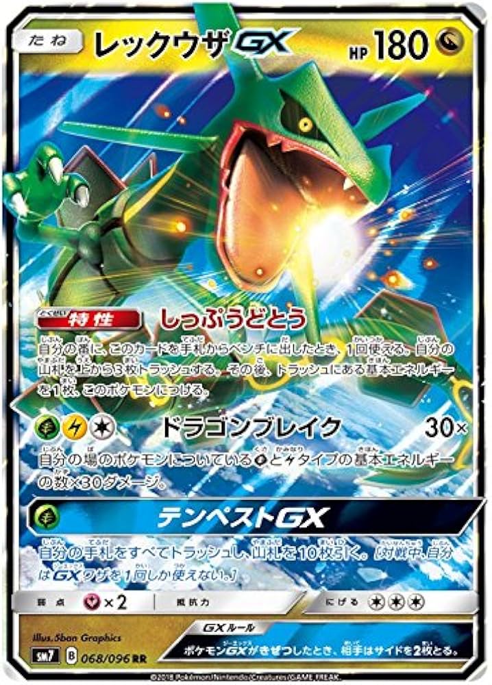 Rayquaza GX Japanese