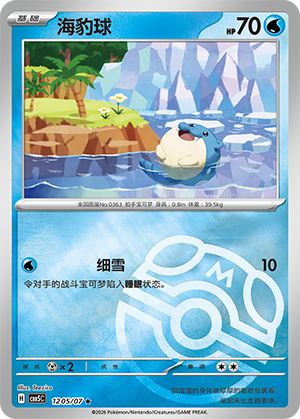 Spheal Rare Gem Pack Vol 5 12 05/07 NM
