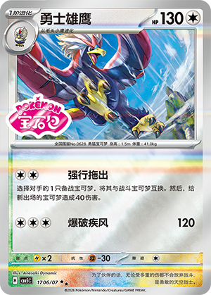 Braviary Double Rare Gem Pack Vol 5 17 06/07 NM
