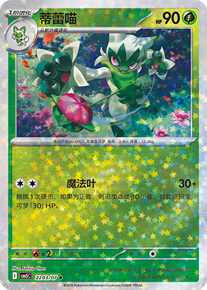 Floragato Uncommon Gem Pack Vol 5 22 03/07 NM