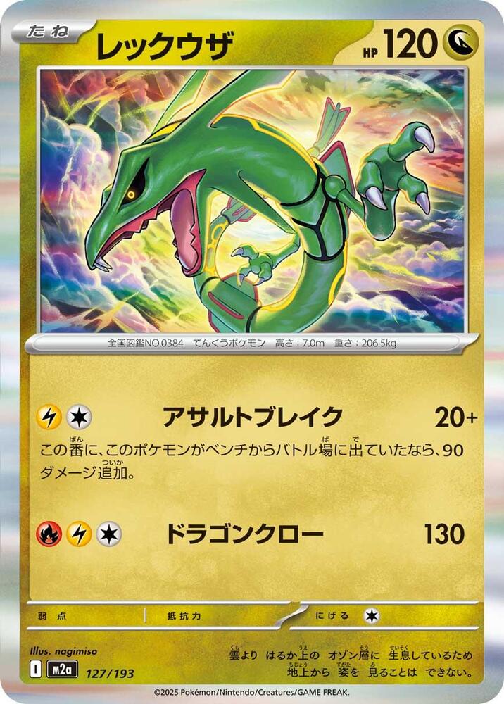 Rayquaza Holo Common M2a: High Class Pack: MEGA Dream ex 127/193 NM