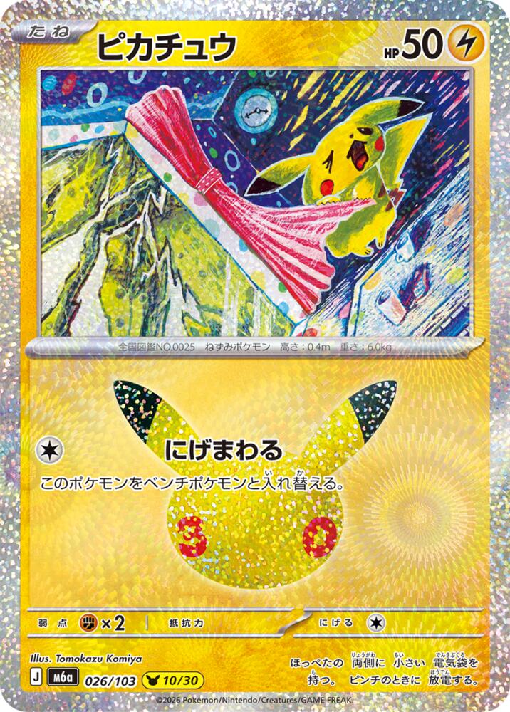Pikachu Holo Pikachu Rare M6a: MEGA Expansion 30th Celebration 026/103 NM