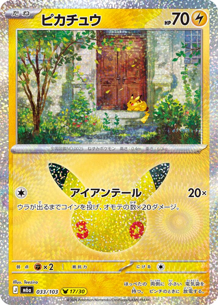 Pikachu Holo Pikachu Rare M6a: MEGA Expansion 30th Celebration 033/103 NM