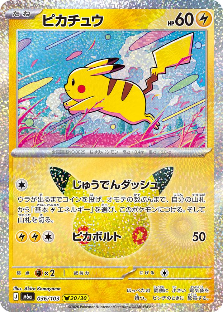 Pikachu Holo Pikachu Rare M6a: MEGA Expansion 30th Celebration 036/103 NM