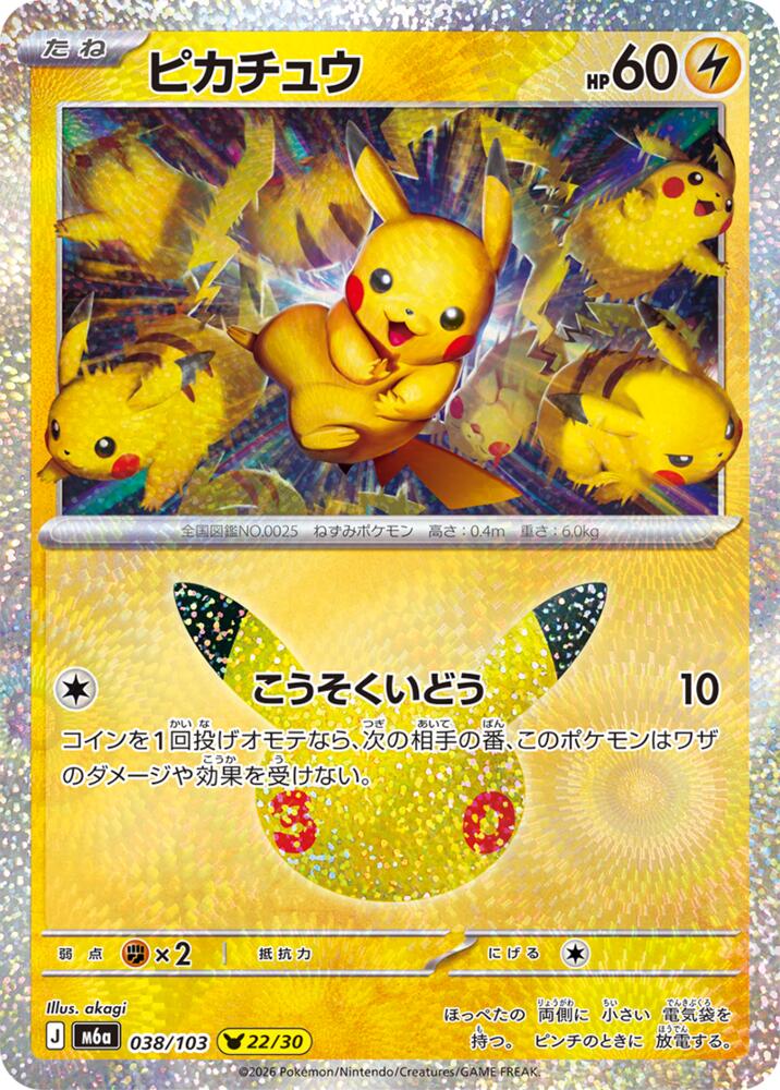 Pikachu Holo Pikachu Rare M6a: MEGA Expansion 30th Celebration 038/103 NM