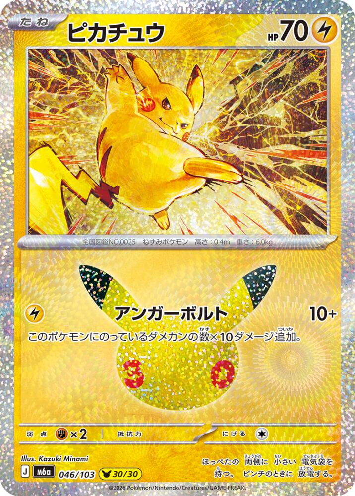 Pikachu Holo Pikachu Rare M6a: MEGA Expansion 30th Celebration 046/103 NM
