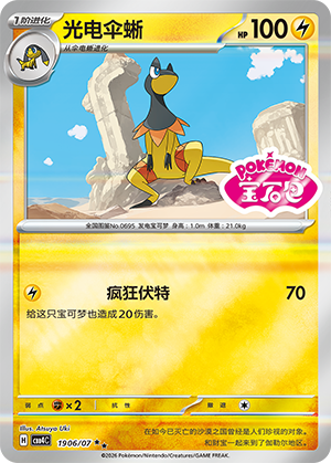 Heliolisk Double Rare Gem Pack Vol 4 19 06/07 NM