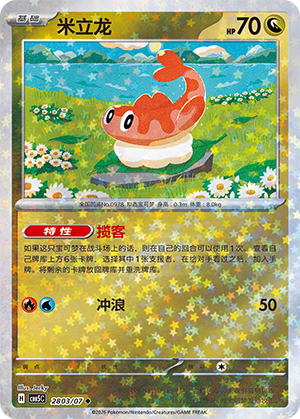 Tatsugiri Uncommon Gem Pack Vol 5 28 03/07 NM