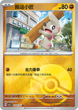 Timburr Common Gem Pack Vol 5 14 02/07 NM