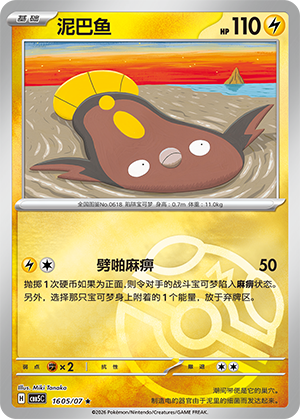 Stunfisk Rare Gem Pack Vol 5 16 05/07 NM