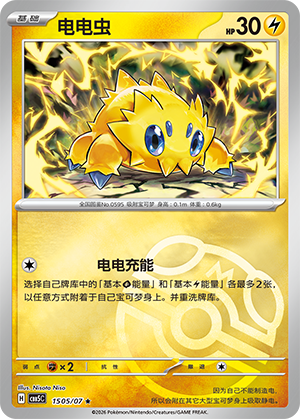 Joltik Rare Gem Pack Vol 5 15 05/07 NM