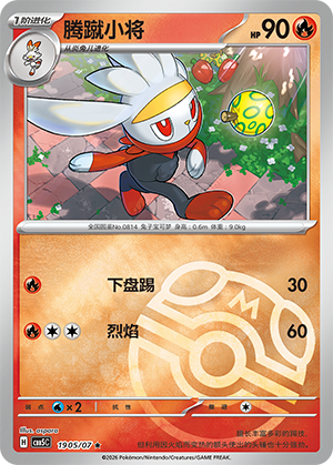 Raboot Rare Gem Pack Vol 5 19 05/07 NM