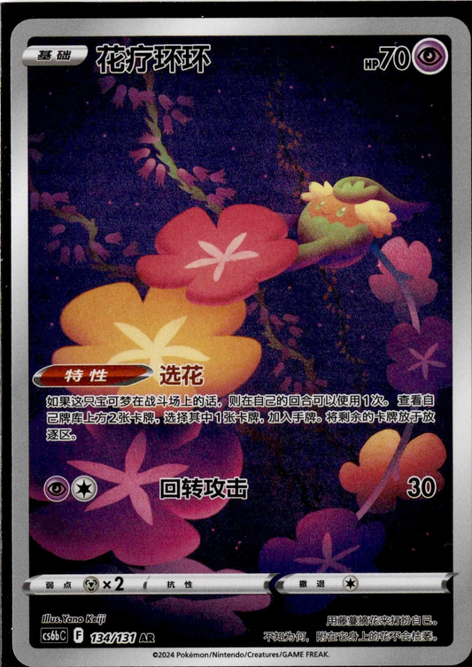 Comfey Art Rare - S-Chinese Shadow in Azure Sea