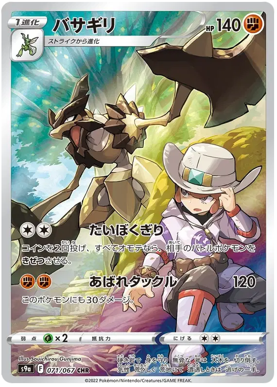 Kleavor Character Art Rare - Battle Region