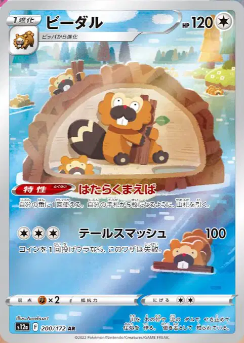 Bibarel Art Rare - VSTAR Universe