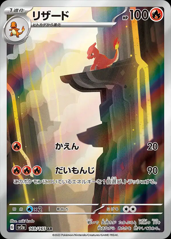 Charmeleon Art Rare - Pokemon 151