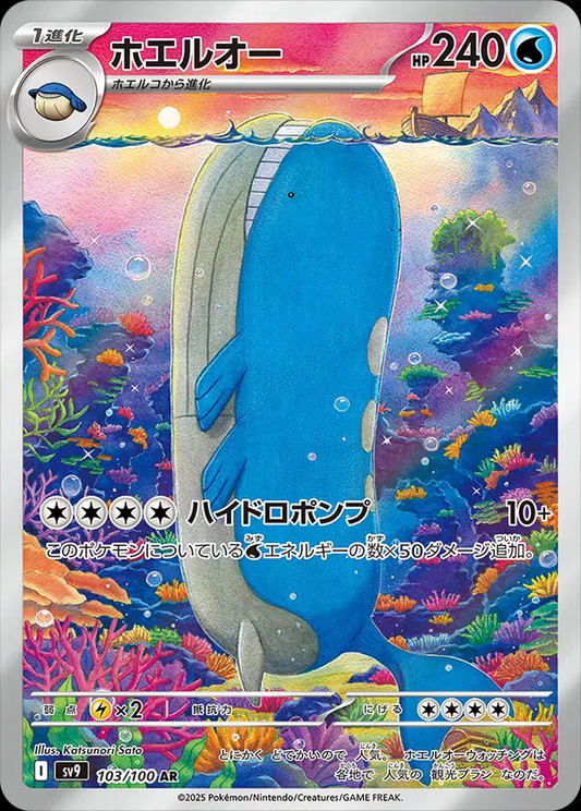 Wailord Art Rare - Battle Partners