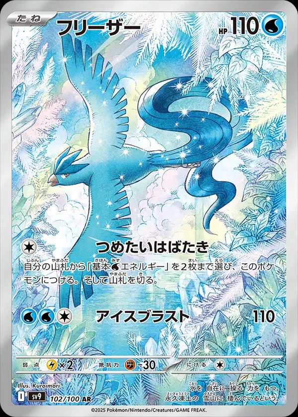 Articuno Art Rare - Battle Partners